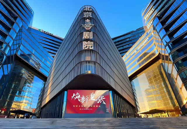 北京喜剧院简介